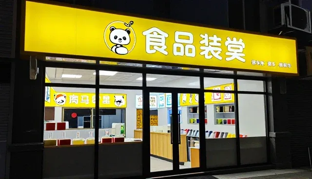 食品分装业务如何适应销售环节的多样化需求